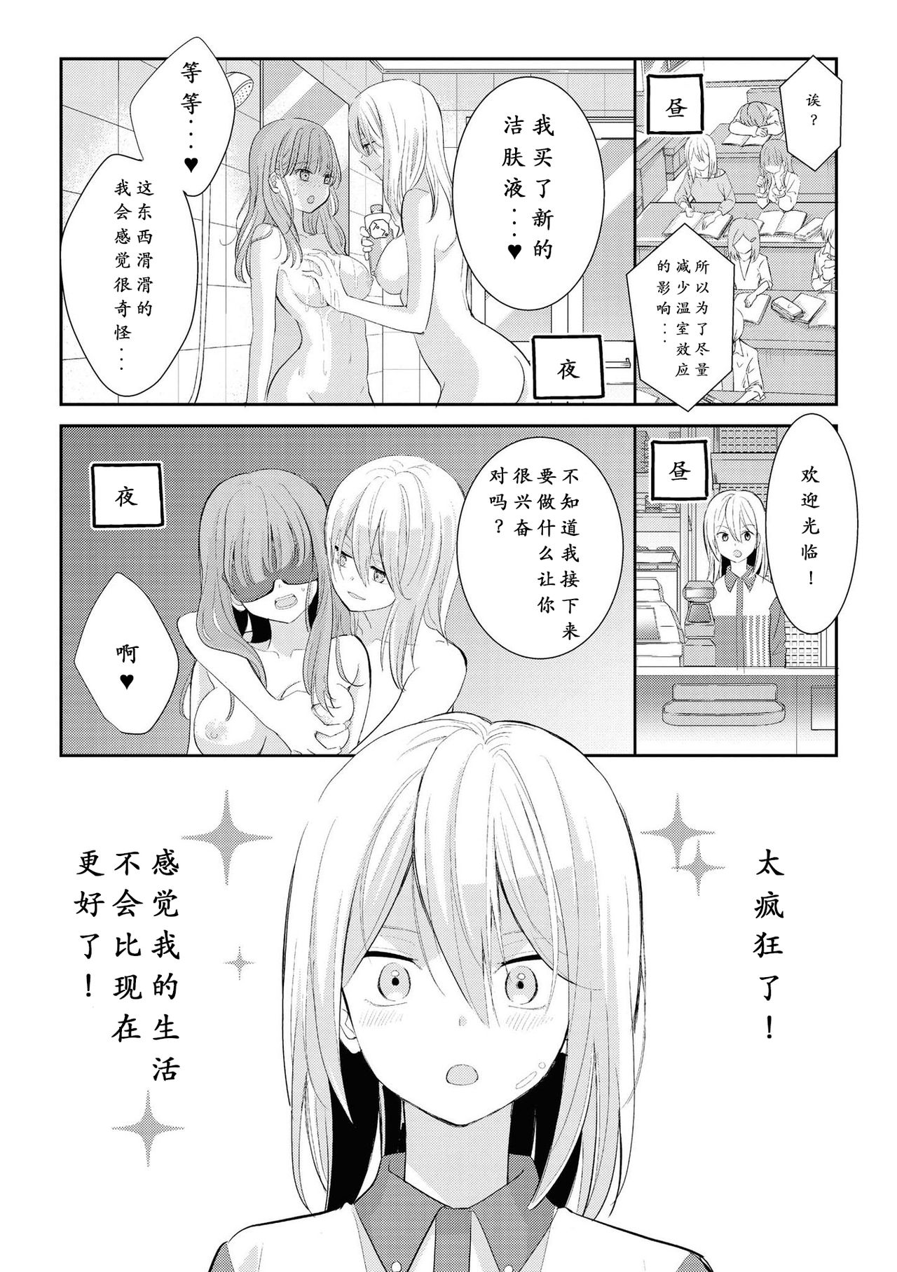 [コダマナオコ] はじめてのどうせいせいかつ (いちゃらぶしかない百合アンソロジーコミック2) [中国翻訳] [DL版]