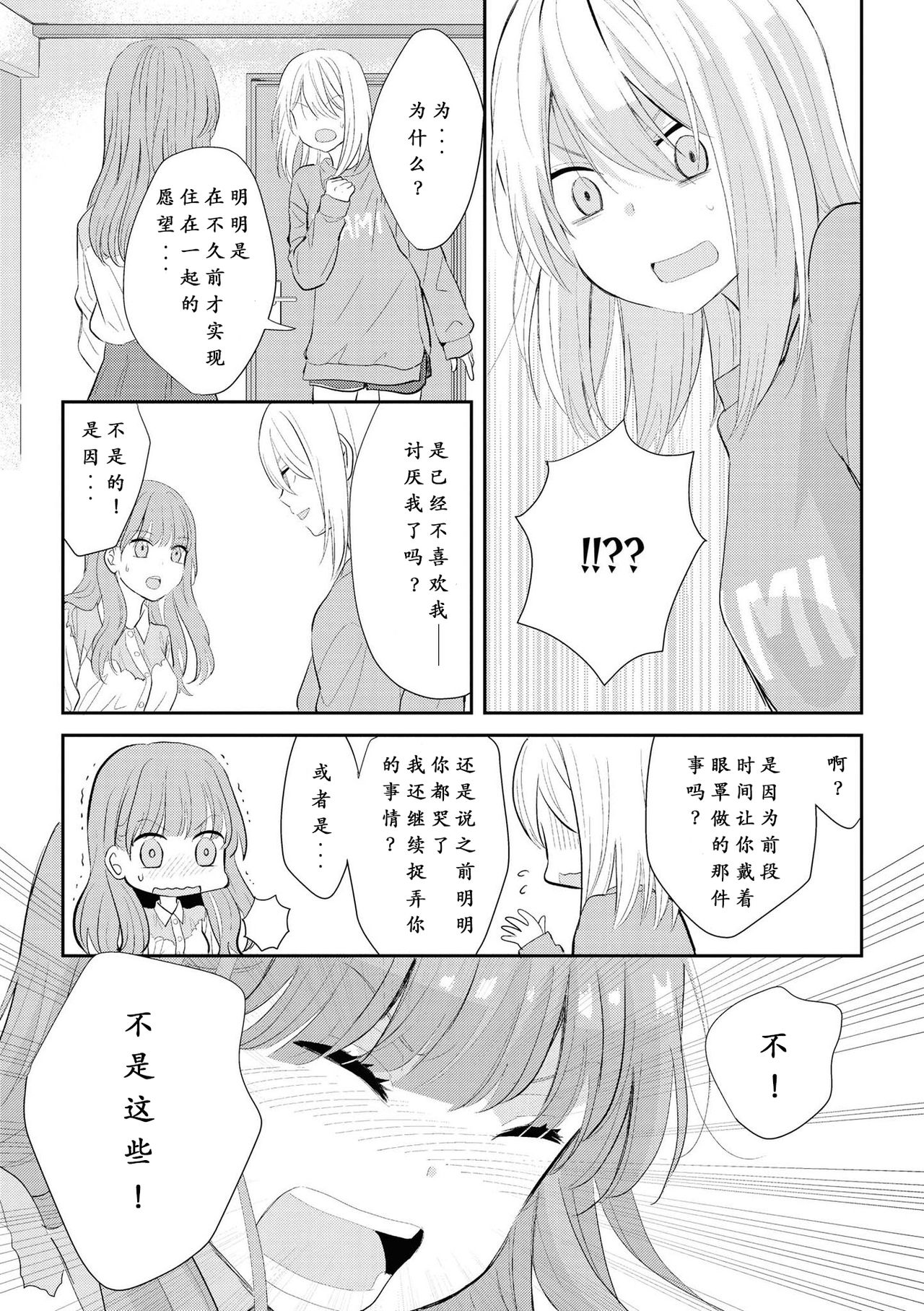 [コダマナオコ] はじめてのどうせいせいかつ (いちゃらぶしかない百合アンソロジーコミック2) [中国翻訳] [DL版]