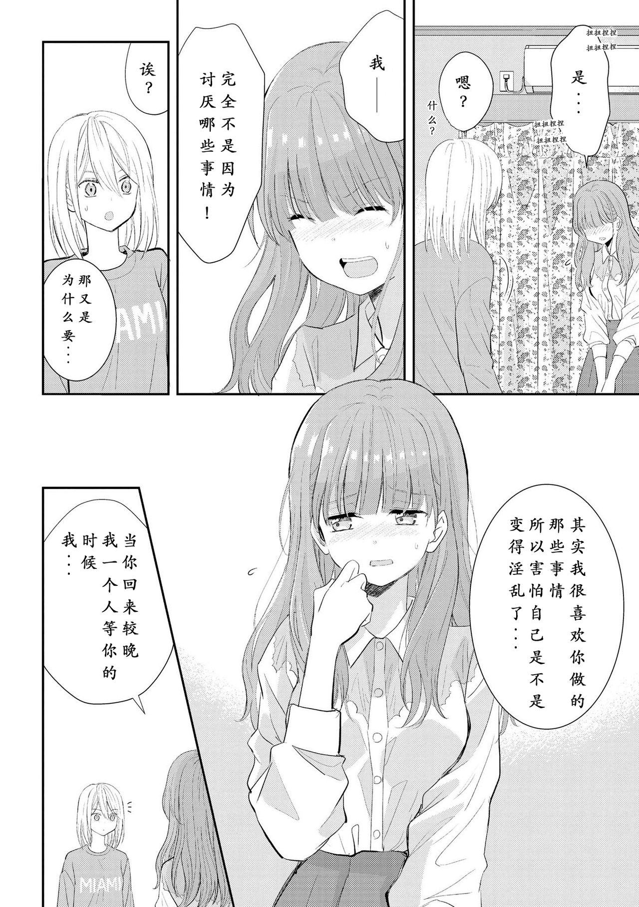 [コダマナオコ] はじめてのどうせいせいかつ (いちゃらぶしかない百合アンソロジーコミック2) [中国翻訳] [DL版]