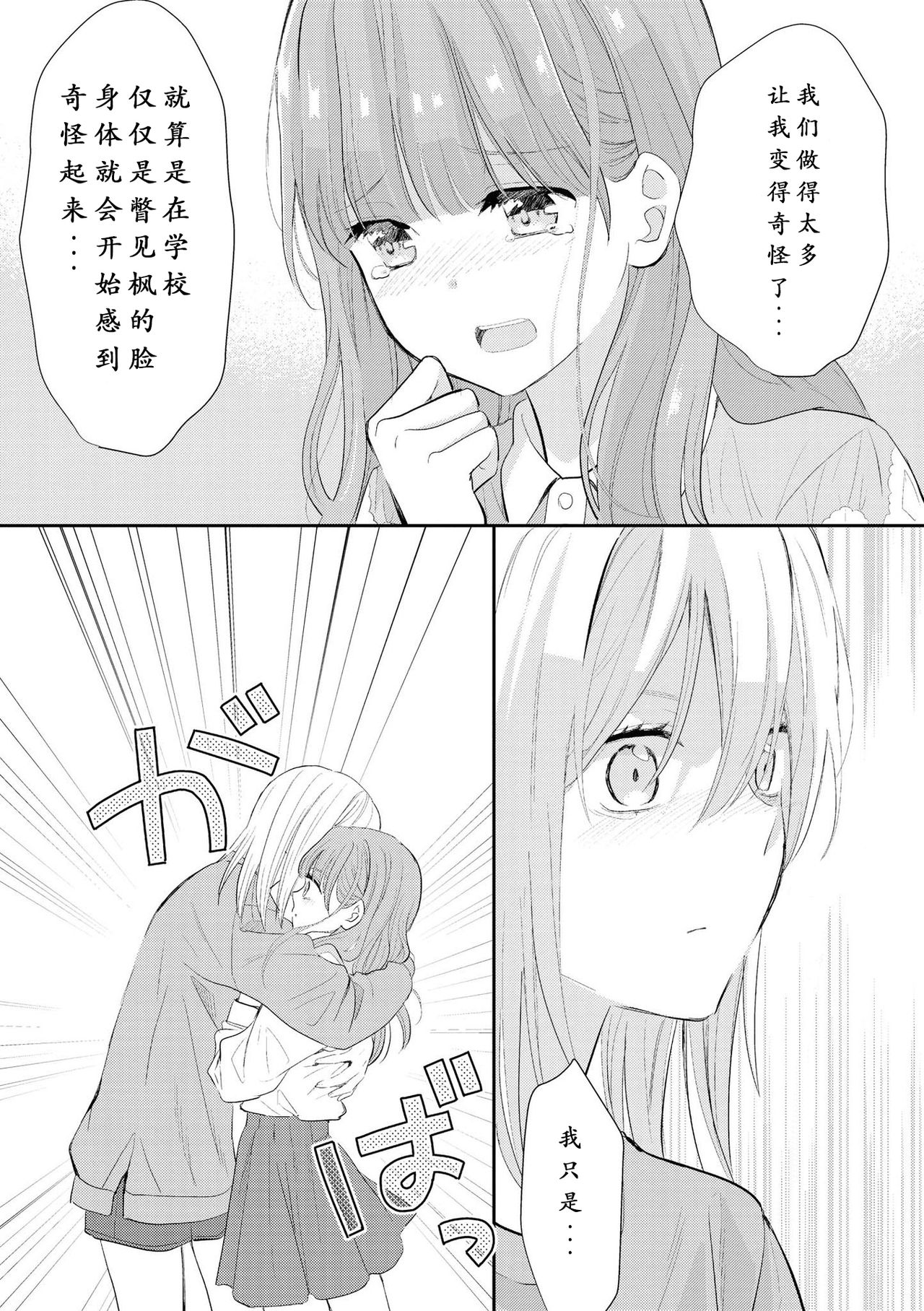 [コダマナオコ] はじめてのどうせいせいかつ (いちゃらぶしかない百合アンソロジーコミック2) [中国翻訳] [DL版]