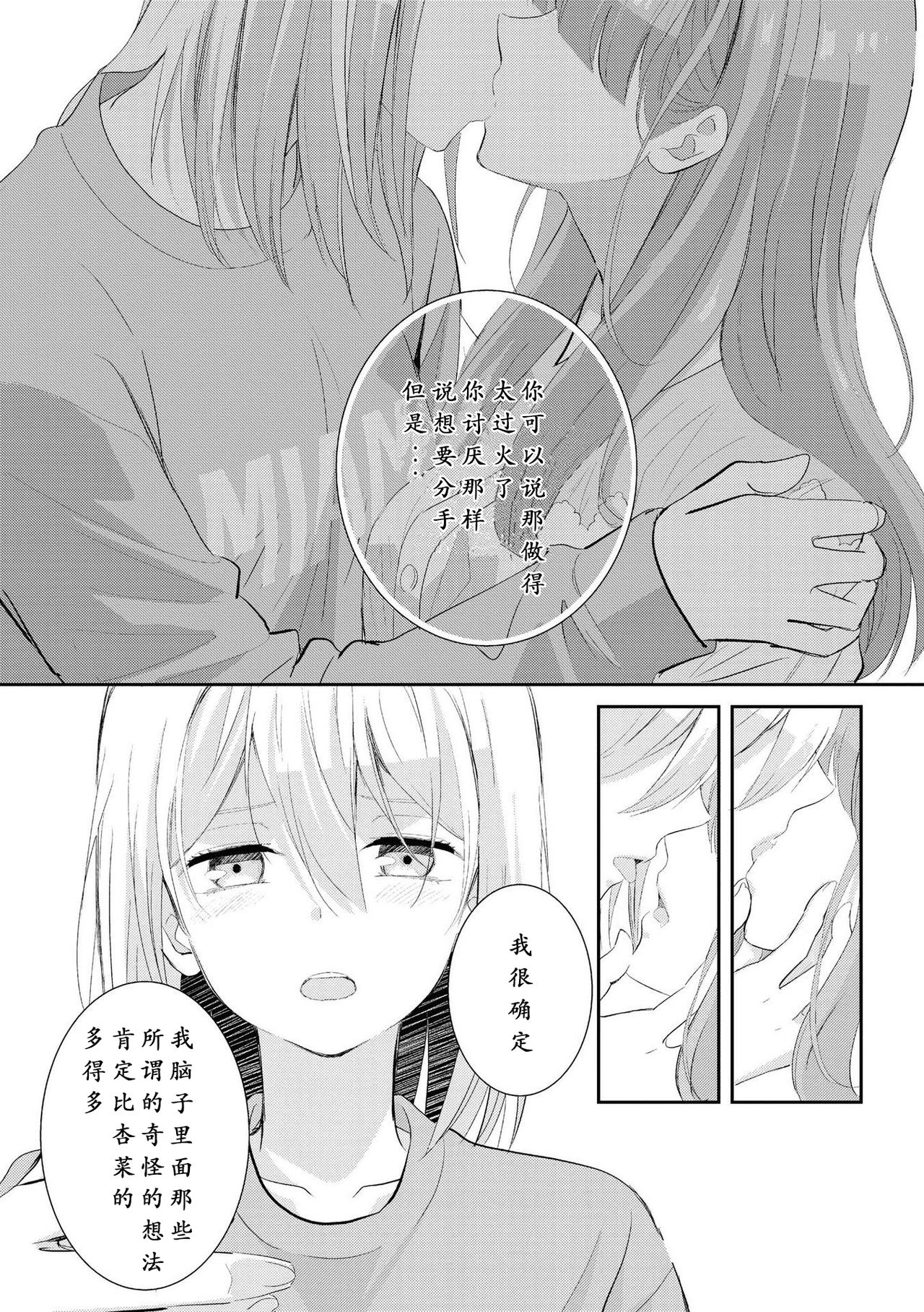 [コダマナオコ] はじめてのどうせいせいかつ (いちゃらぶしかない百合アンソロジーコミック2) [中国翻訳] [DL版]