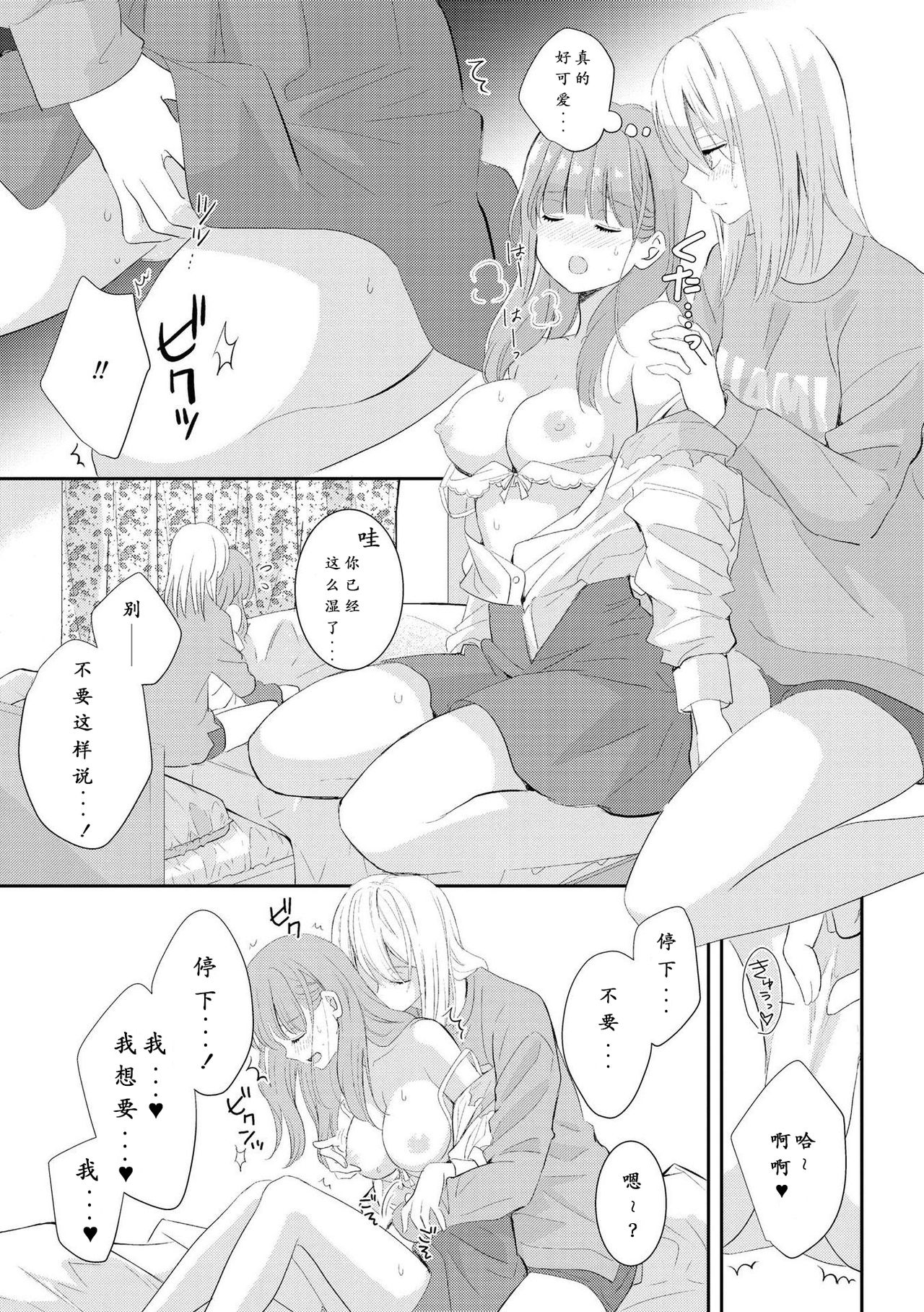 [コダマナオコ] はじめてのどうせいせいかつ (いちゃらぶしかない百合アンソロジーコミック2) [中国翻訳] [DL版]