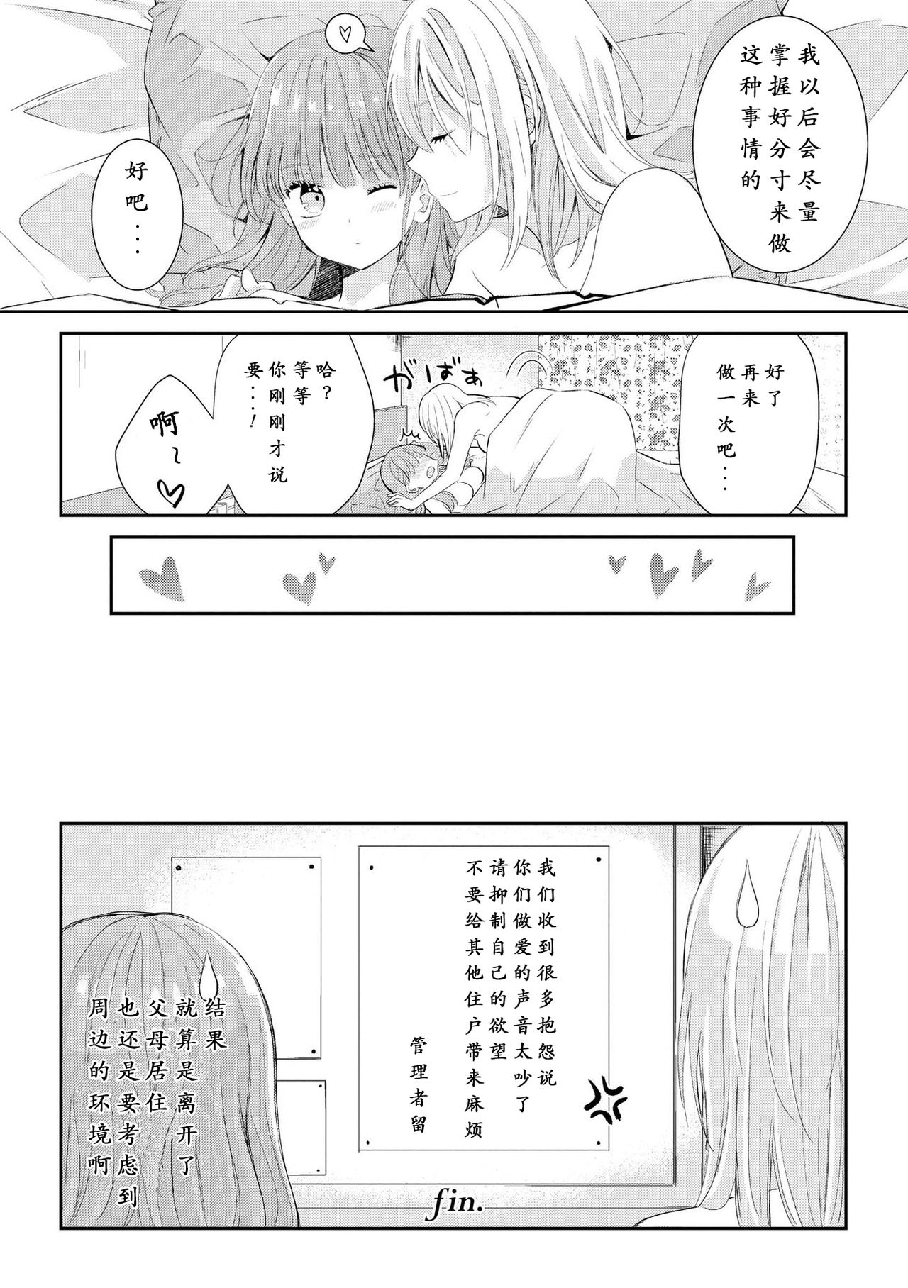 [コダマナオコ] はじめてのどうせいせいかつ (いちゃらぶしかない百合アンソロジーコミック2) [中国翻訳] [DL版]