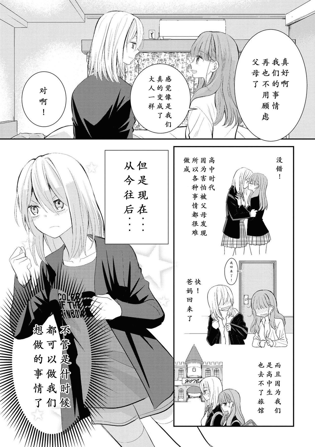 [コダマナオコ] はじめてのどうせいせいかつ (いちゃらぶしかない百合アンソロジーコミック2) [中国翻訳] [DL版]