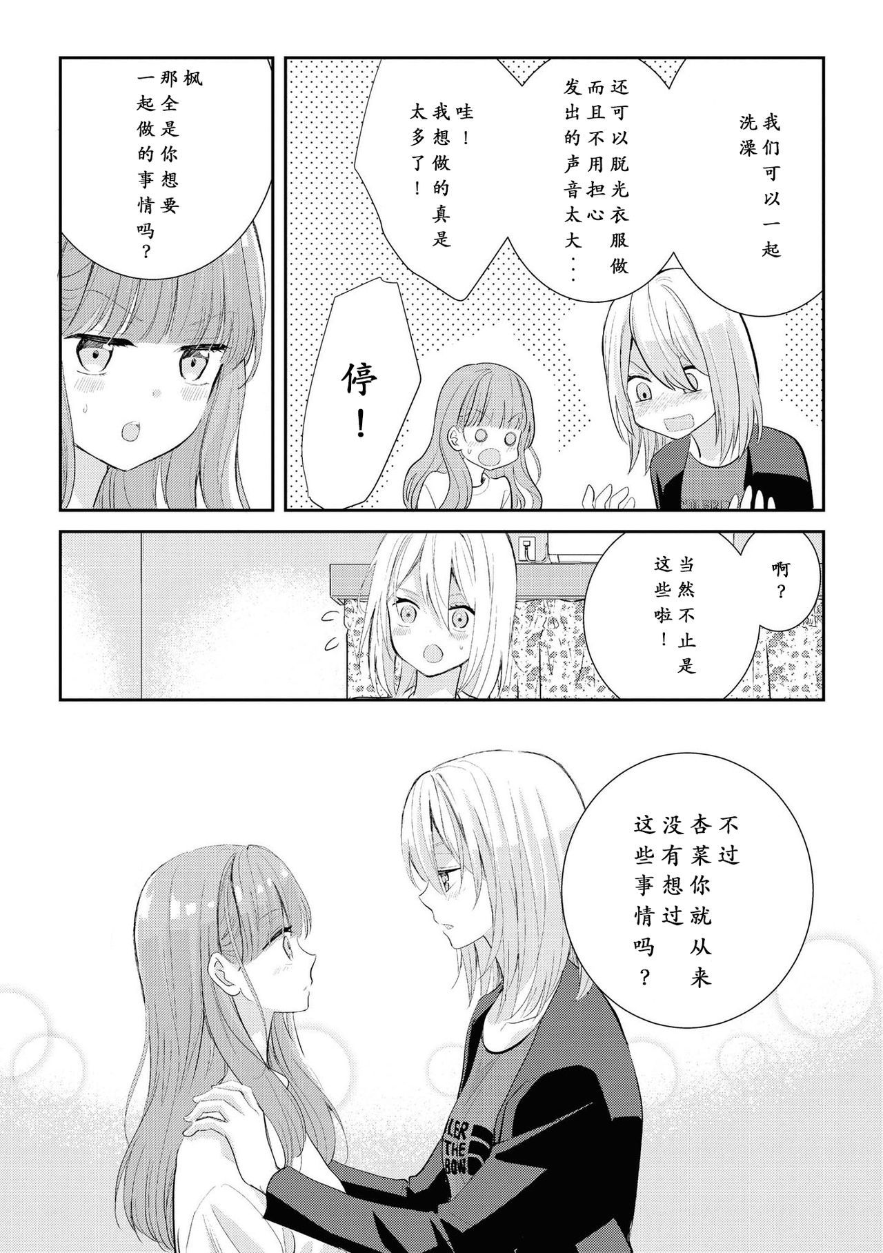 [コダマナオコ] はじめてのどうせいせいかつ (いちゃらぶしかない百合アンソロジーコミック2) [中国翻訳] [DL版]