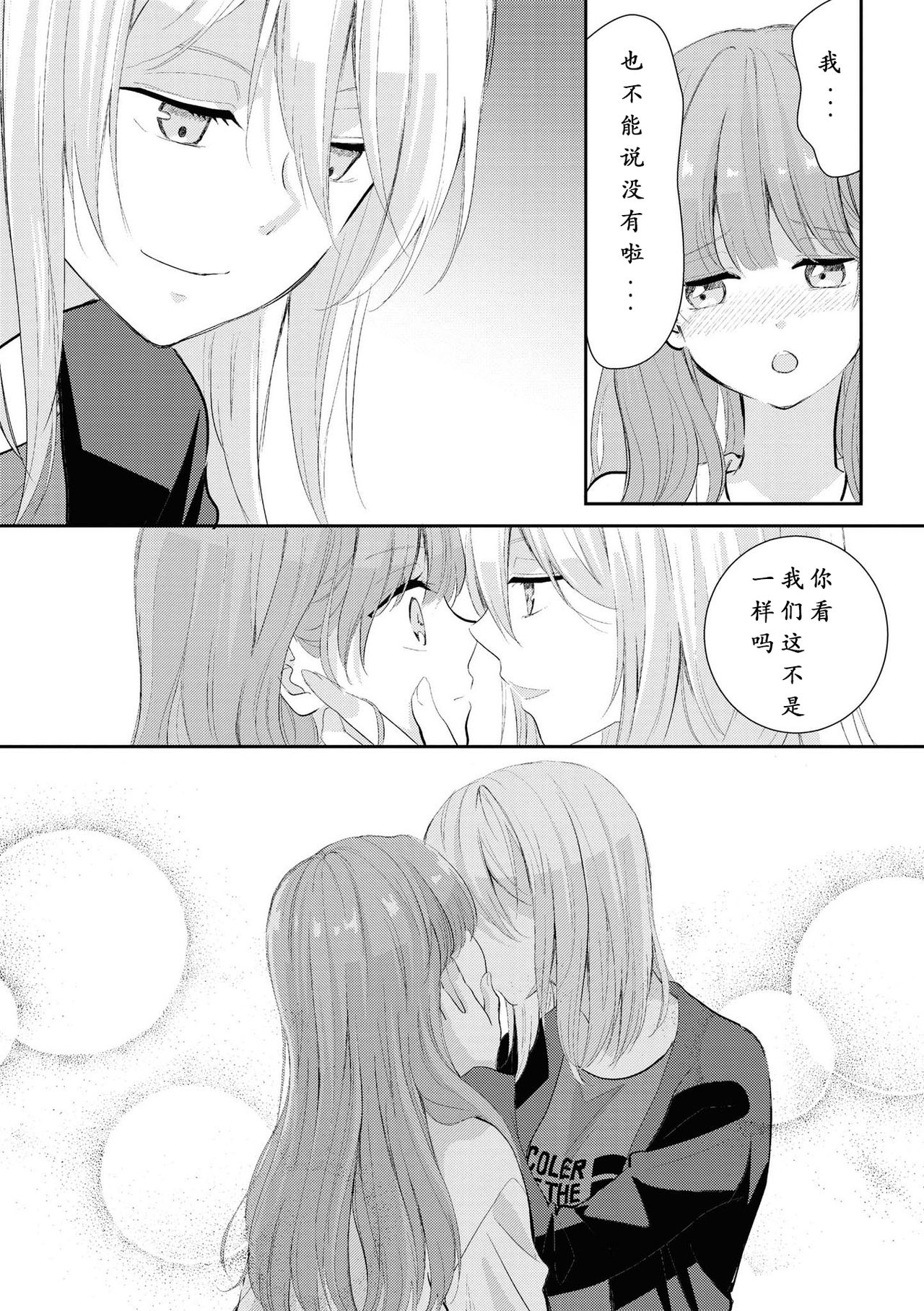 [コダマナオコ] はじめてのどうせいせいかつ (いちゃらぶしかない百合アンソロジーコミック2) [中国翻訳] [DL版]