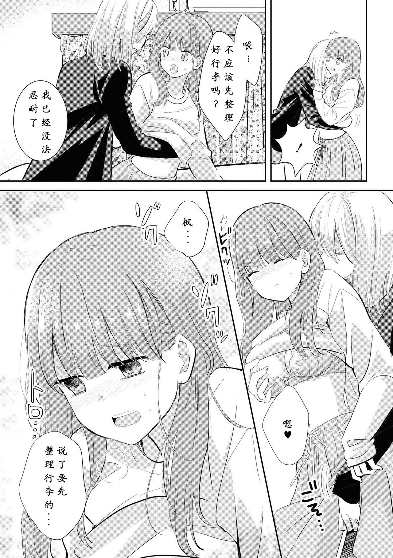 [コダマナオコ] はじめてのどうせいせいかつ (いちゃらぶしかない百合アンソロジーコミック2) [中国翻訳] [DL版]