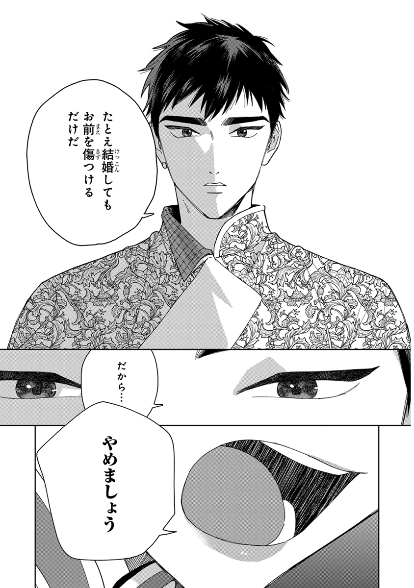 [ためこう] ララの結婚3 [DL版]