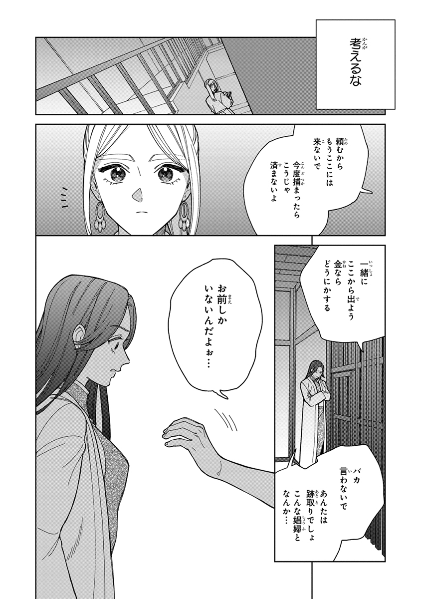 [ためこう] ララの結婚3 [DL版]