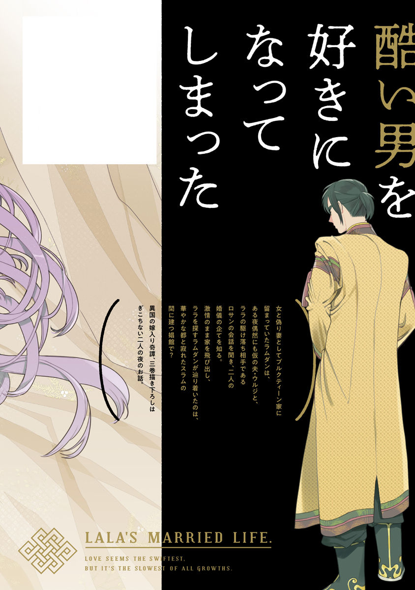 [ためこう] ララの結婚3 [DL版]