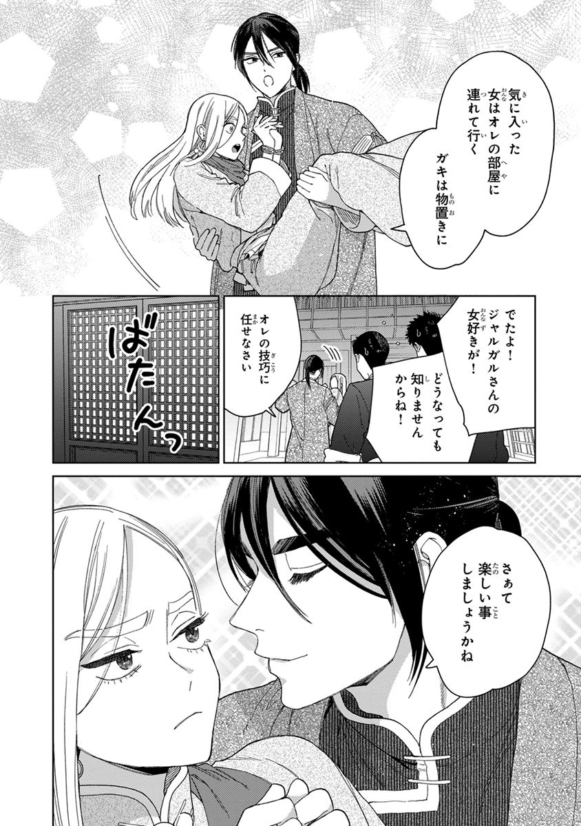 [ためこう] ララの結婚3 [DL版]