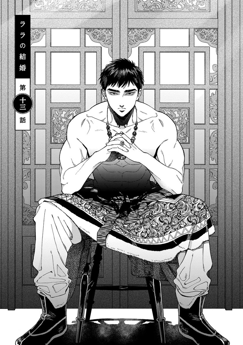 [ためこう] ララの結婚3 [DL版]