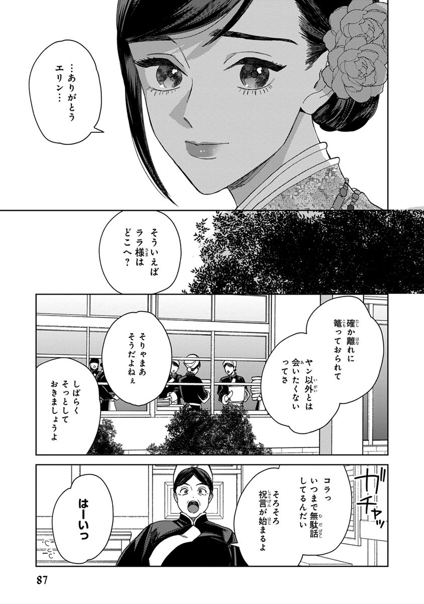 [ためこう] ララの結婚3 [DL版]