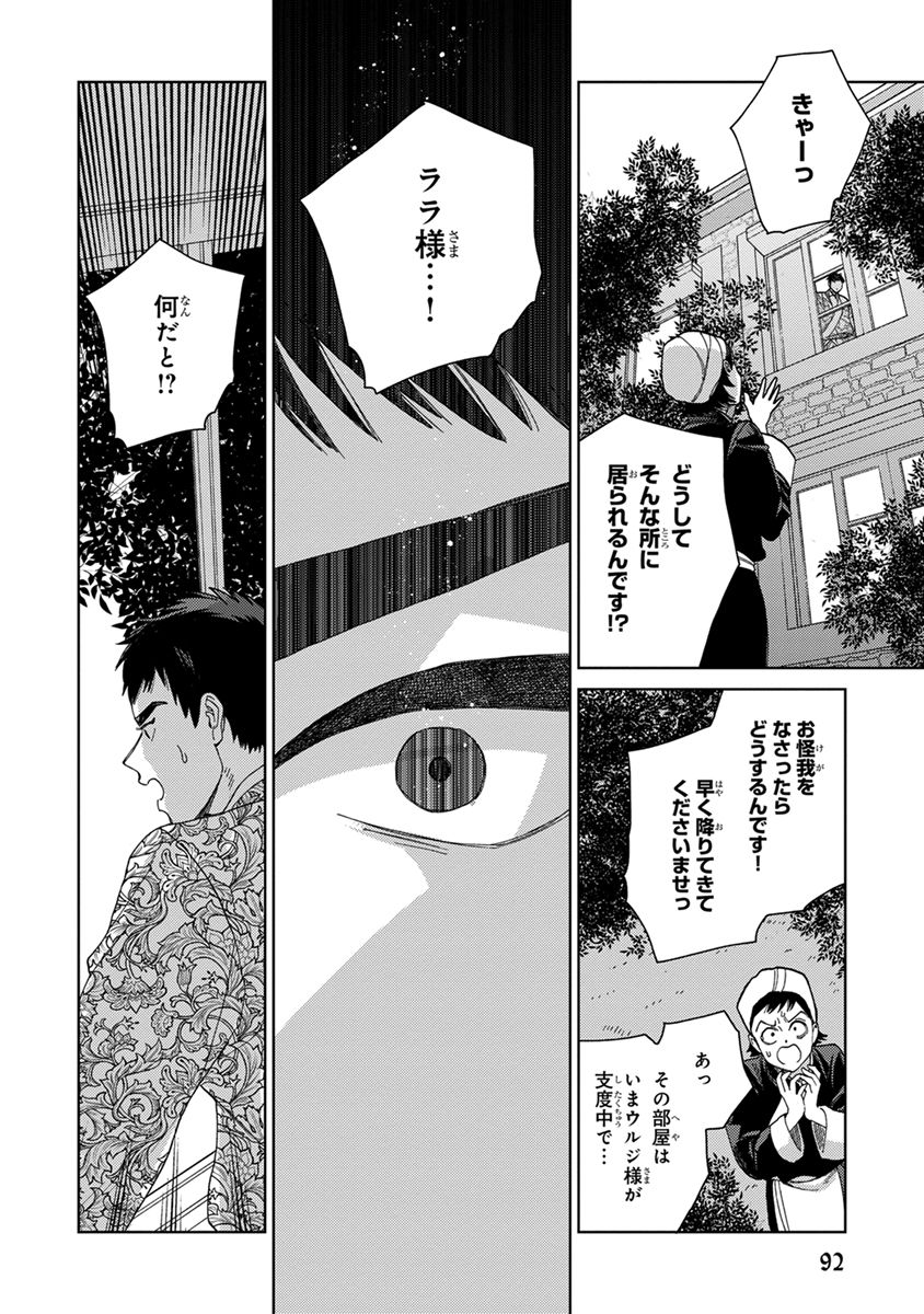 [ためこう] ララの結婚3 [DL版]