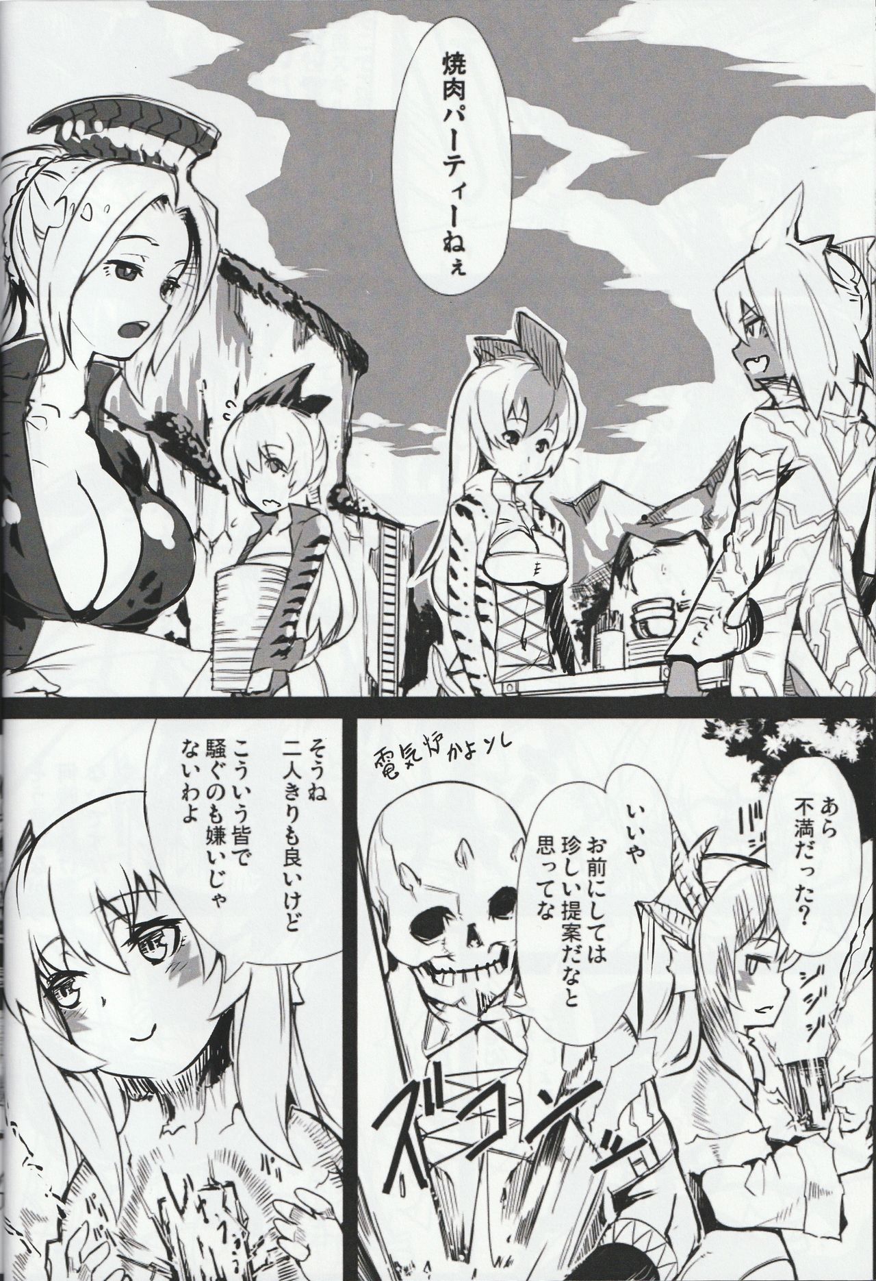 (ふたば学園祭13) [生怪物荘 (誰「」)] MH擬人化＠img 総集編 Rev.2 (モンスターハンター)