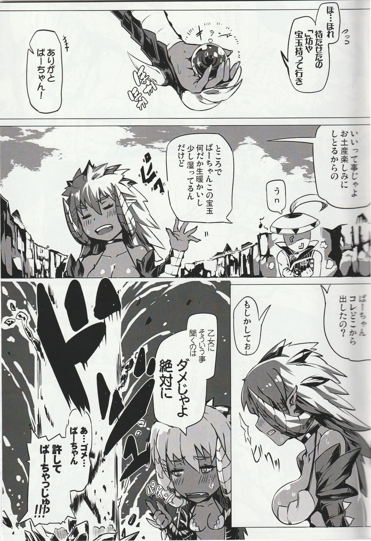 (ふたば学園祭13) [生怪物荘 (誰「」)] MH擬人化＠img 総集編 Rev.2 (モンスターハンター)
