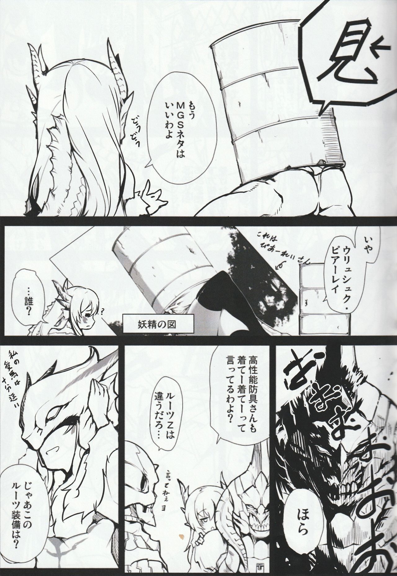 (ふたば学園祭13) [生怪物荘 (誰「」)] MH擬人化＠img 総集編 Rev.2 (モンスターハンター)
