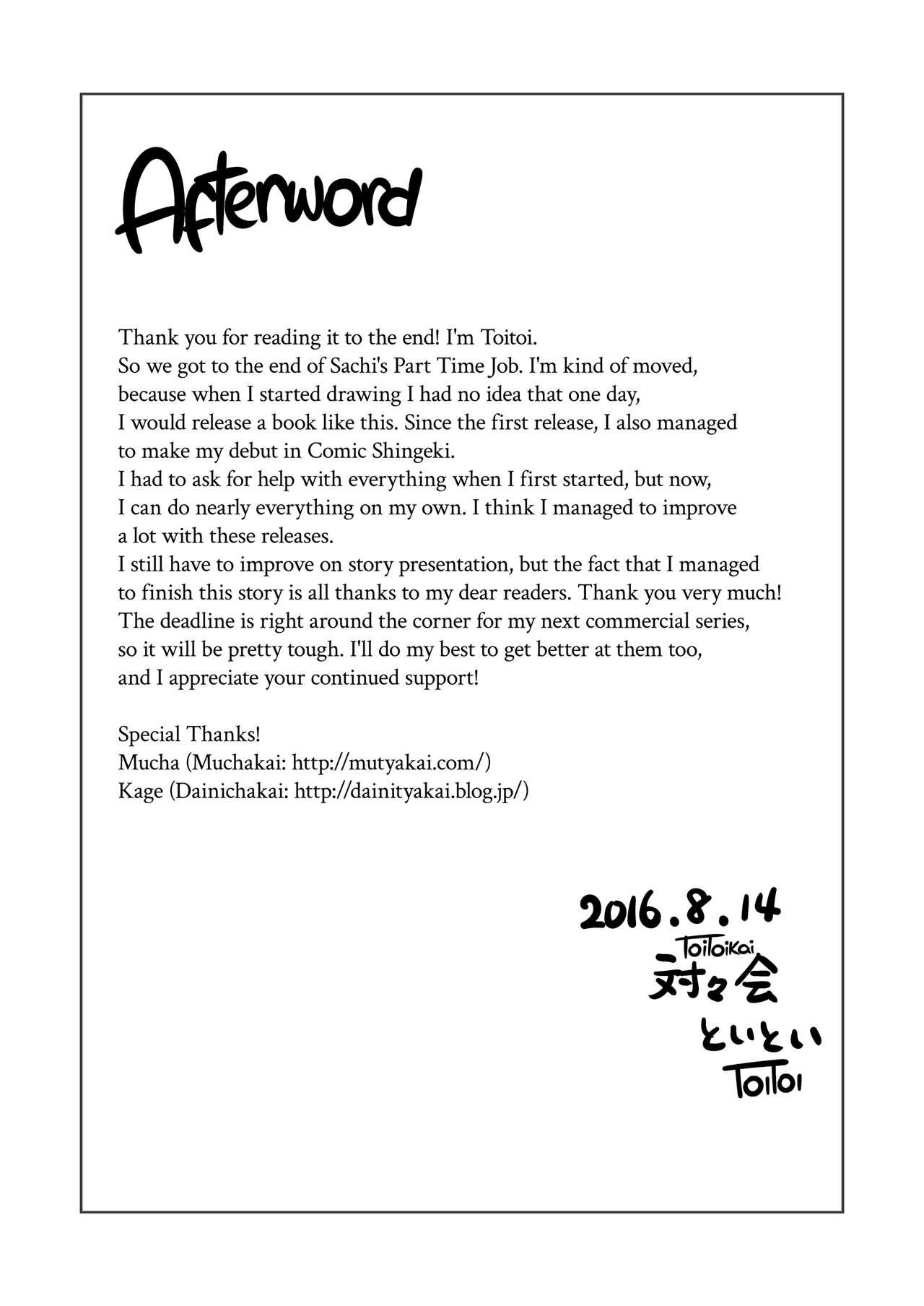 [対々会 (といとい)] さちちゃんのアルバイト4 [英訳] [無修正] [DL版]