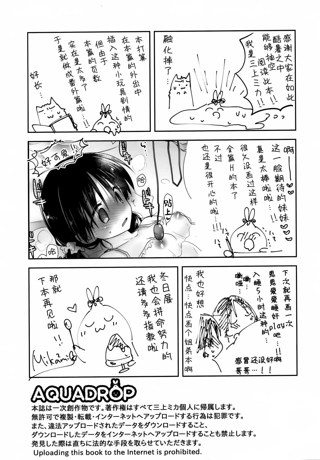 (C90) [アクアドロップ (三上ミカ)] おでかけせっくす 番外編 [中国翻訳]