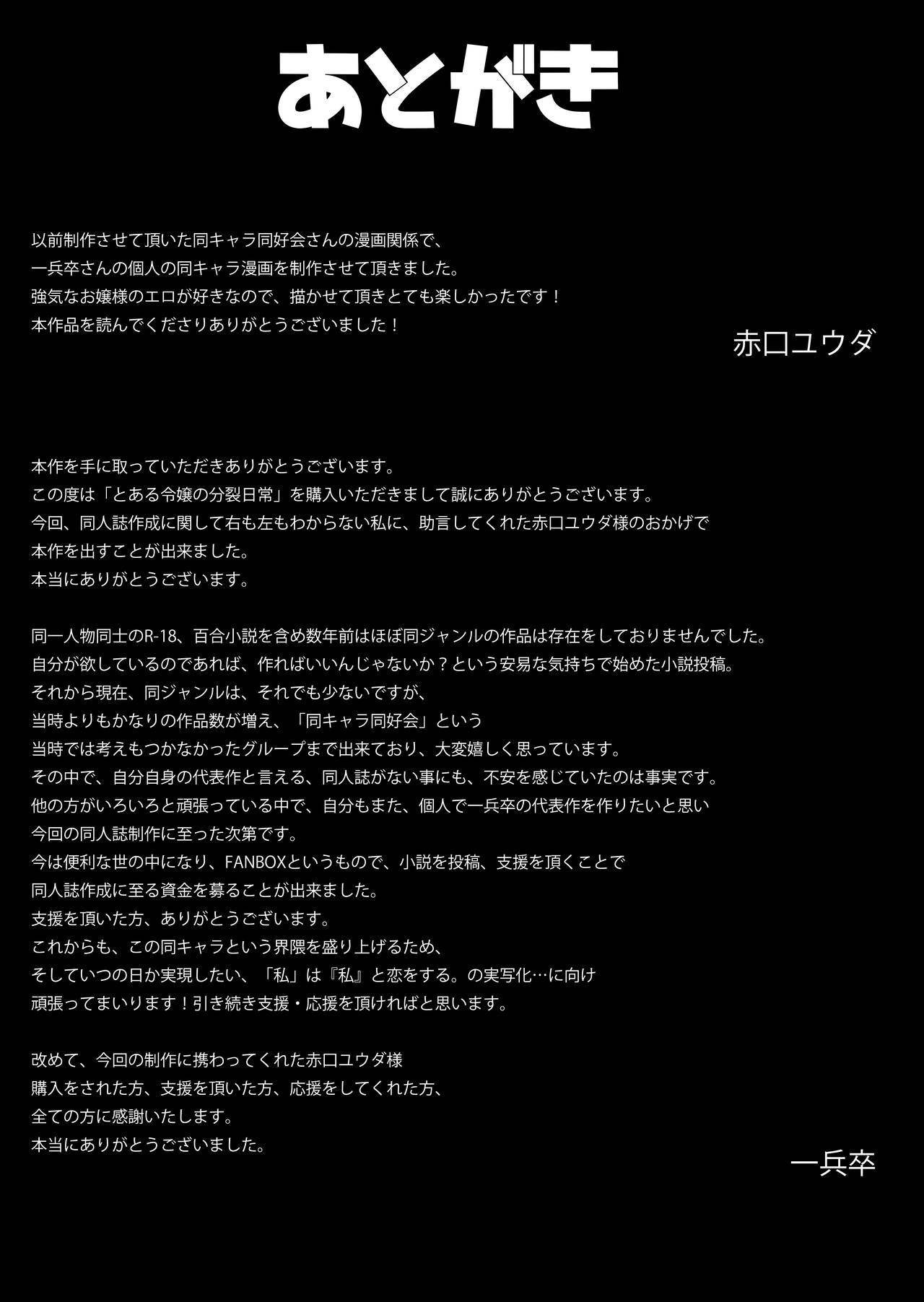 [一兵卒 (赤口ユウダ、一兵卒)] とある令嬢の分裂日常