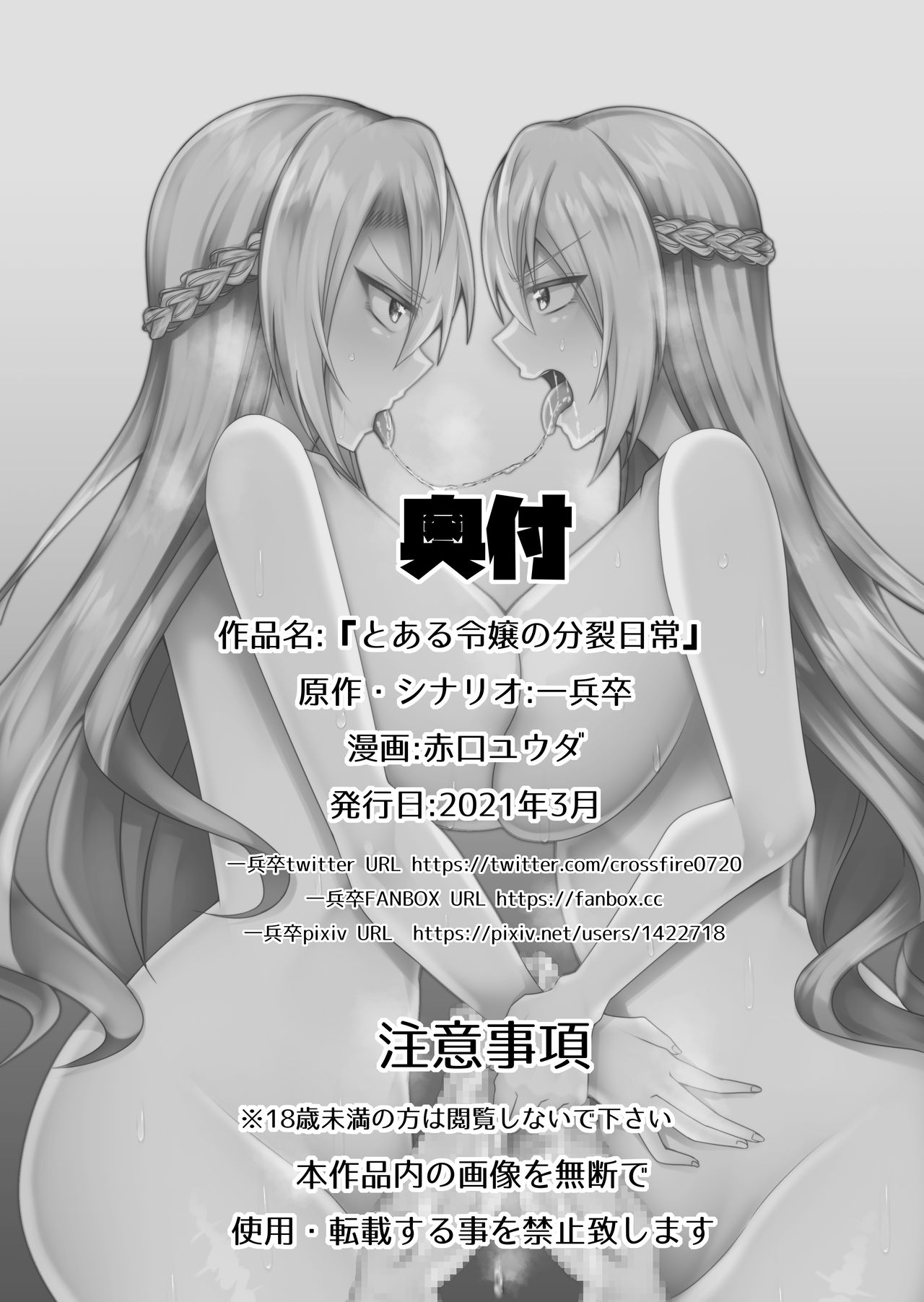 [一兵卒 (赤口ユウダ、一兵卒)] とある令嬢の分裂日常