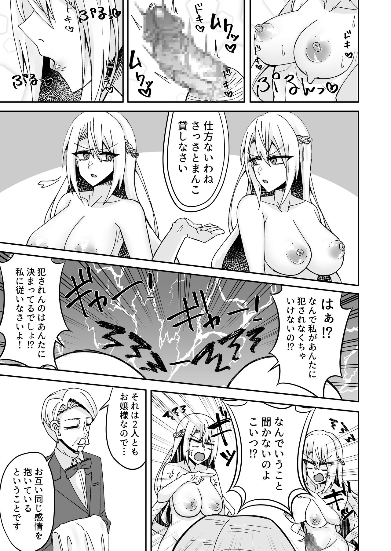 [一兵卒 (赤口ユウダ、一兵卒)] とある令嬢の分裂日常