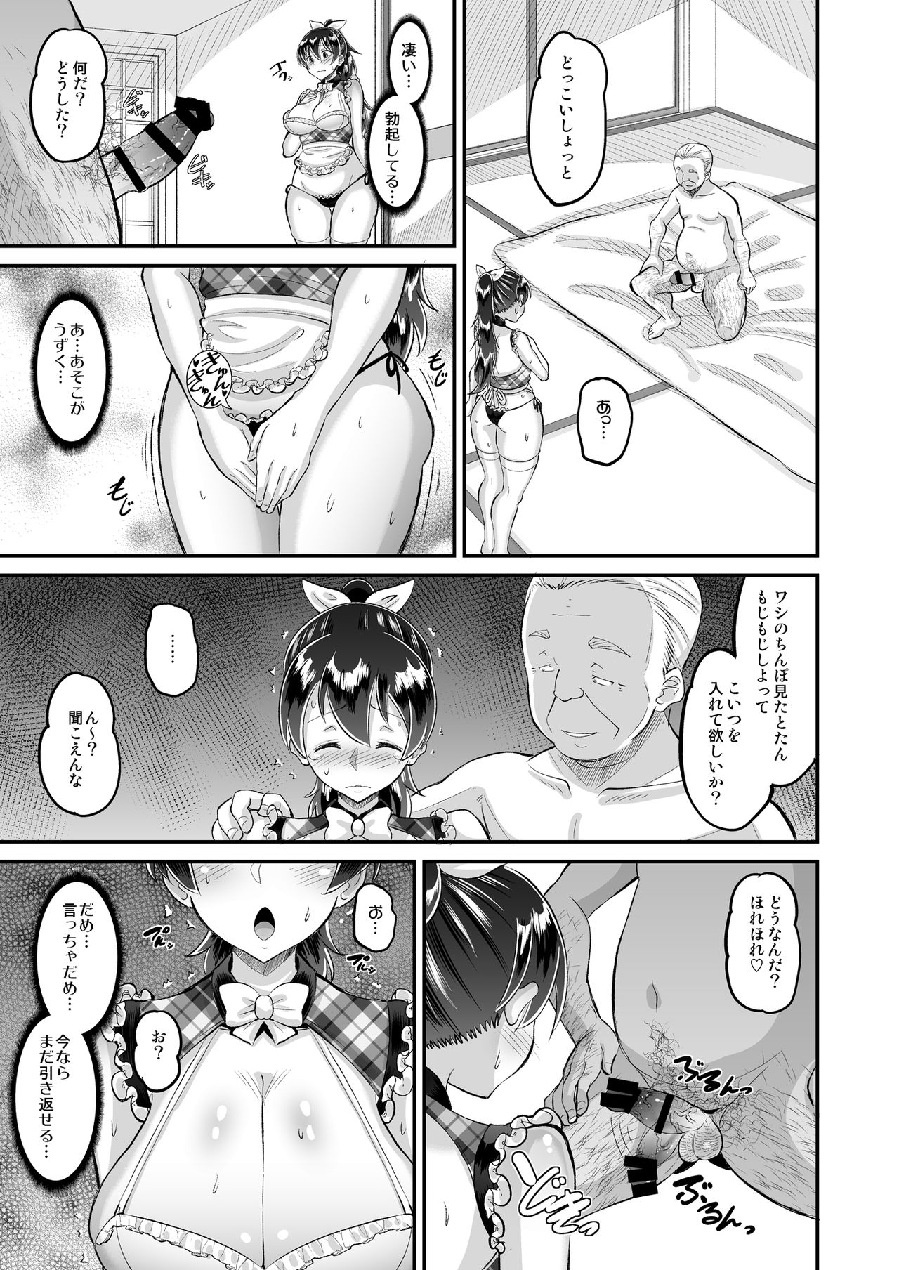 [AMP (野良黒ネロ)] 媚薬妻は義父専用オナペット 4 完結編 [DL版]