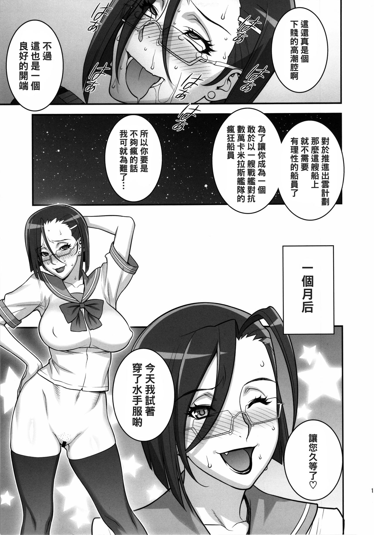 (C85) [もっちー王国 (もっちー)] エロ肉女士官殿 (宇宙戦艦ヤマト2199) [中国翻訳]