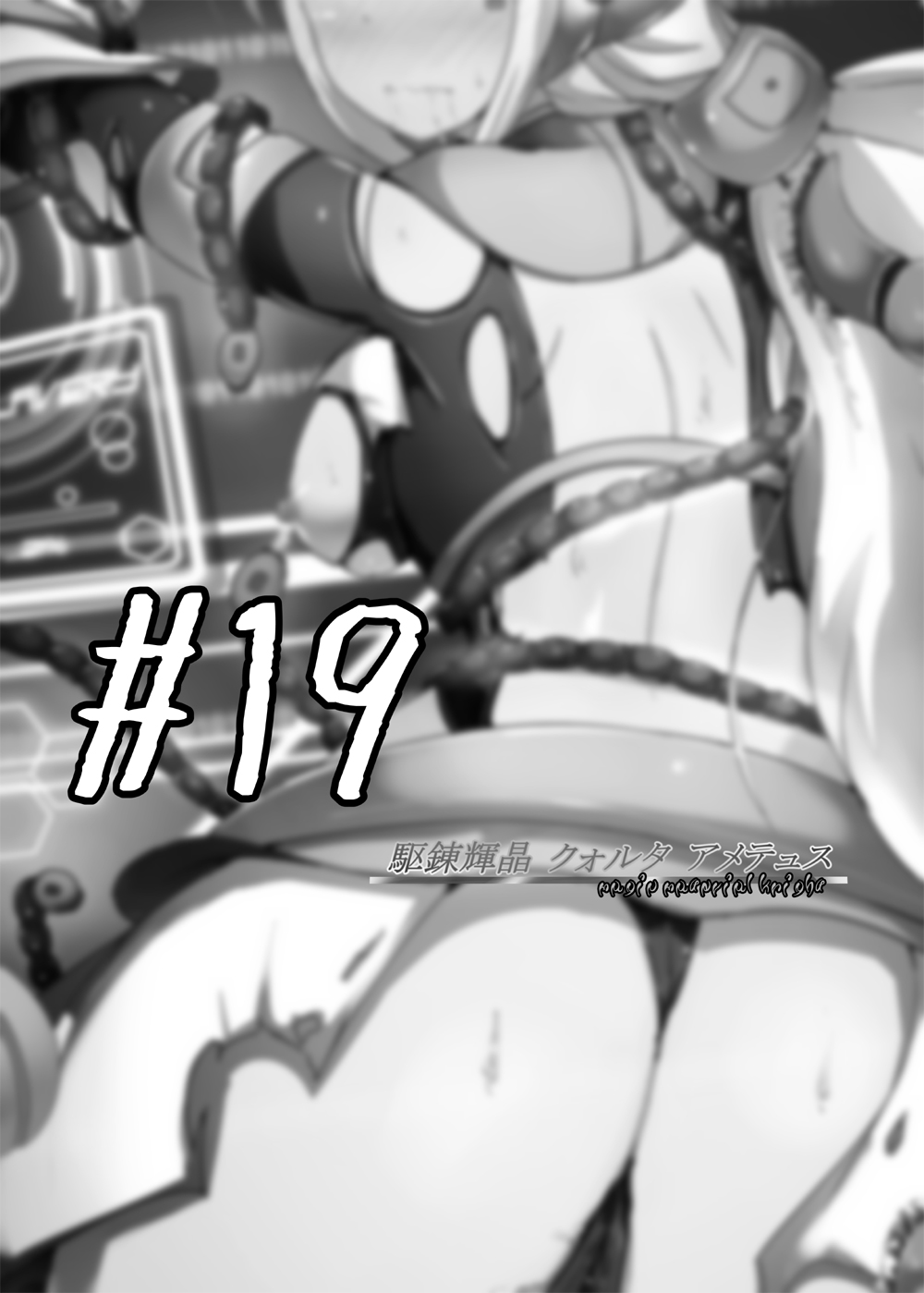 [下り坂ガードレール (しらそ)] 駆錬輝晶 クォルタ アメテュス #19 [中国翻訳] [DL版]