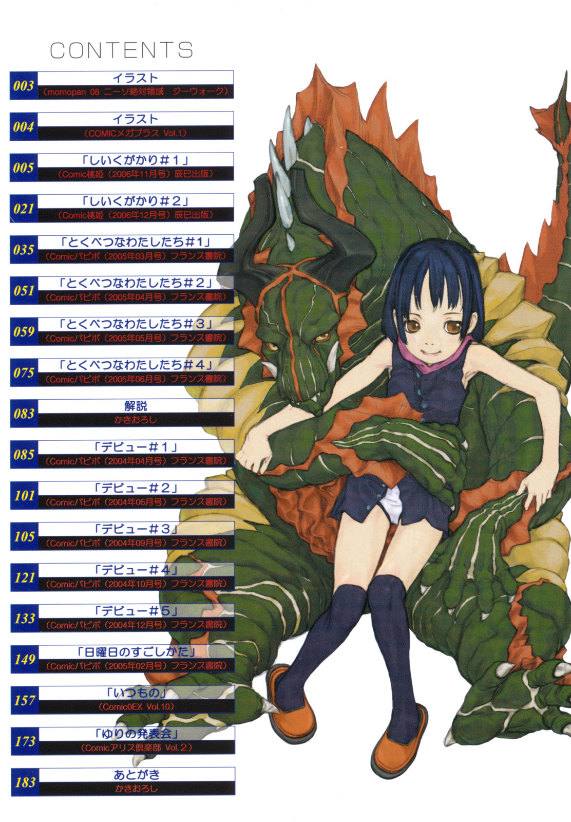 [新貝田鉄也郎] 女子ショー [英訳]