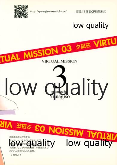 (C78) [夕凪荘 (かんな鉄木)] バーチャルミッション03 (WORKING!!)