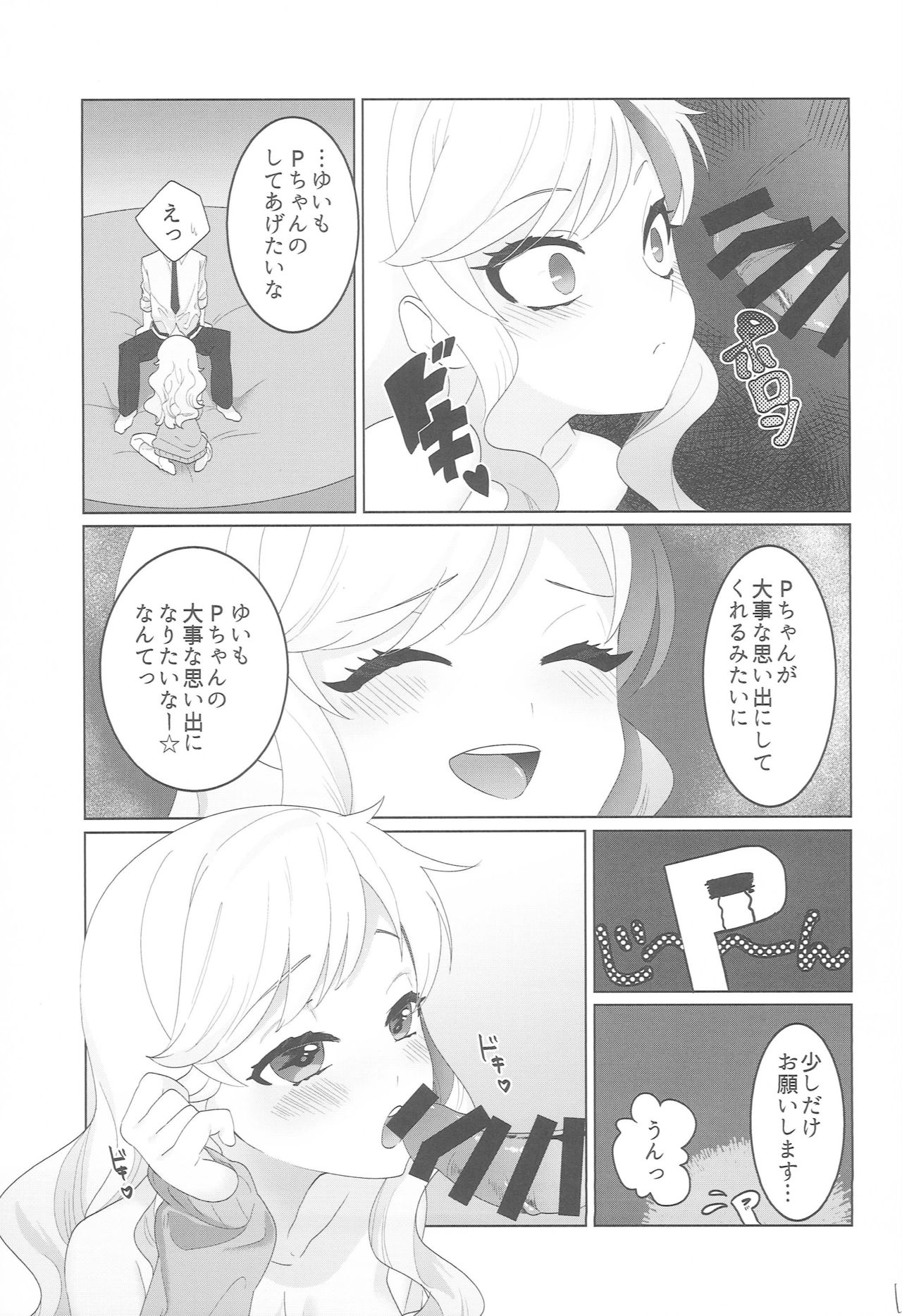 (C94) [やむやむやみ～ (yam)] 唯一の愛 (アイドルマスター シンデレラガールズ)