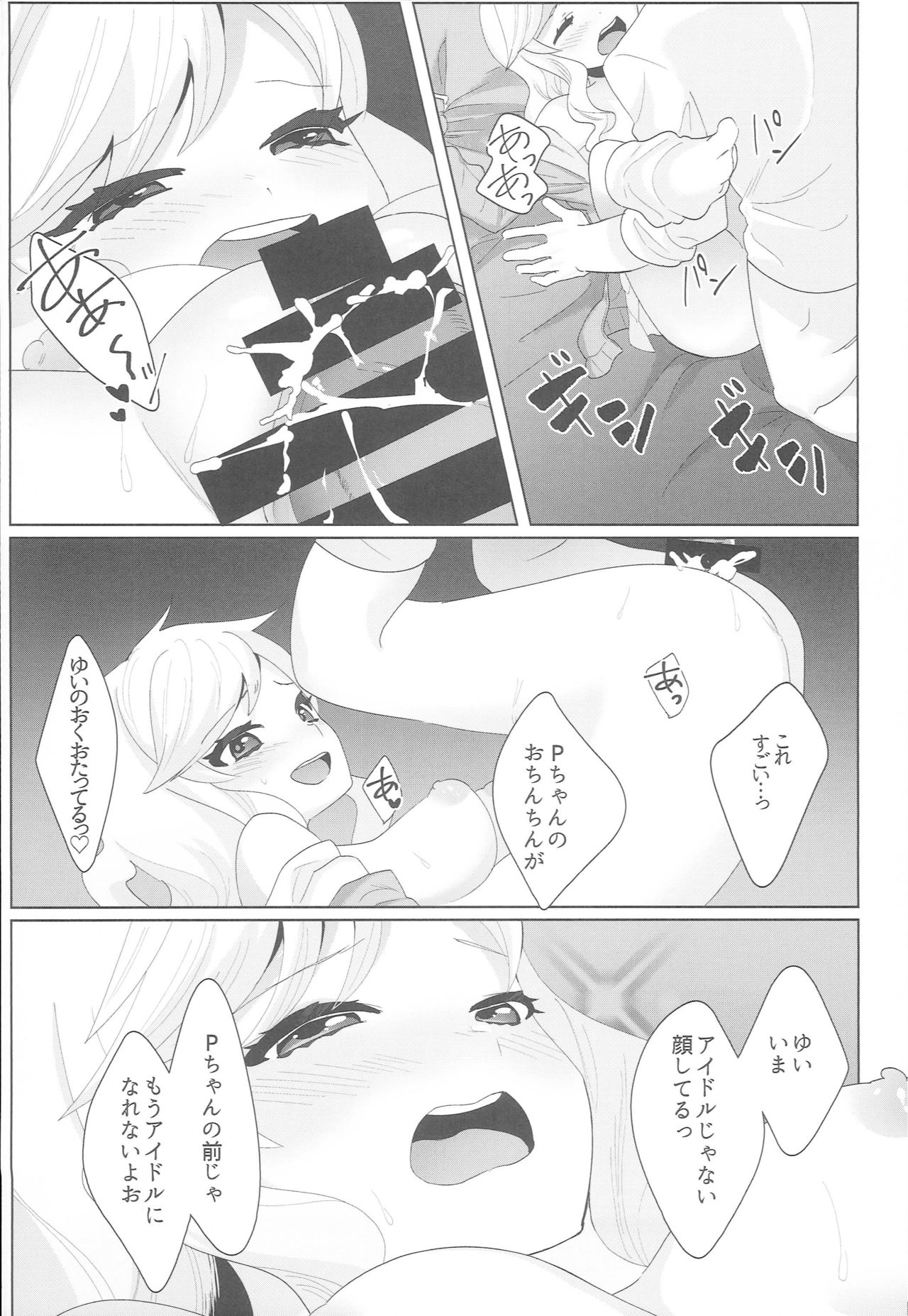 (C94) [やむやむやみ～ (yam)] 唯一の愛 (アイドルマスター シンデレラガールズ)