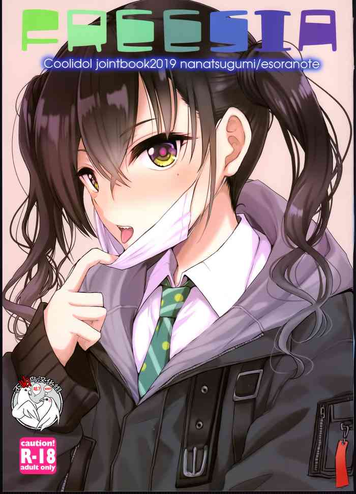 (C97) [ななつ組、エソラnote (七宮つぐ実、間島白幸)] FREESIA (アイドルマスター シンデレラガールズ) [中国翻訳]