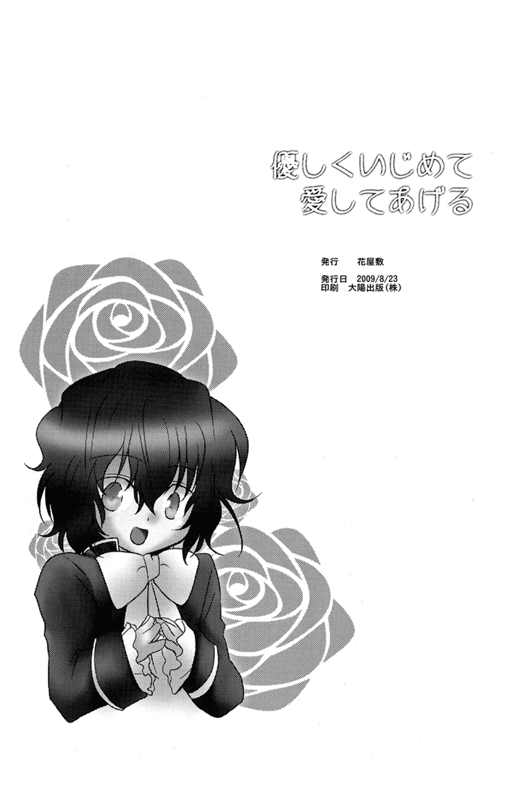 [花屋敷 (花丸)] 優しくいじめて 愛してあげる (パンドラハーツ) [英訳]