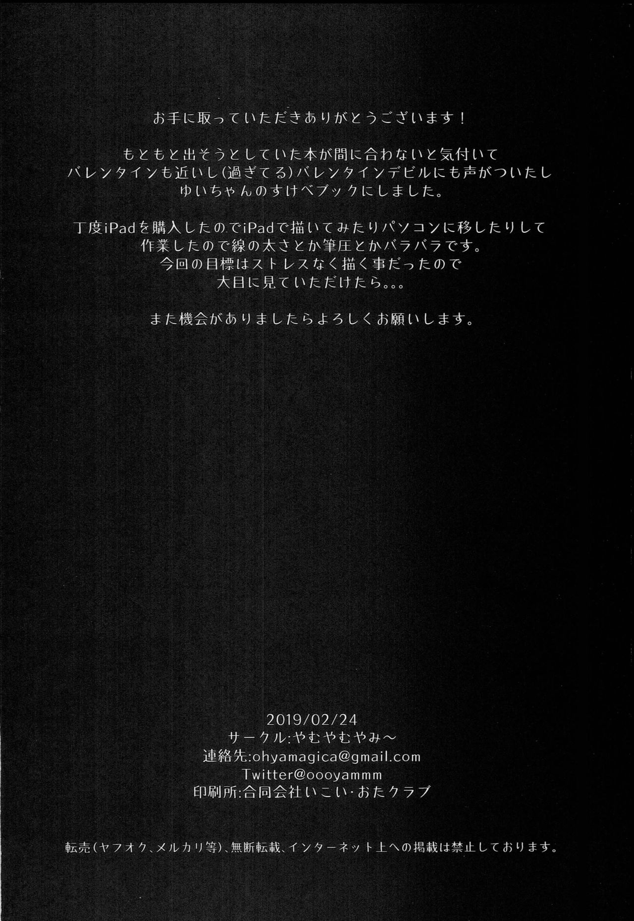 (歌姫庭園18) [やむやむやみ～ (yam)] 会員限定! バレンタインデー (アイドルマスター シンデレラガールズ)