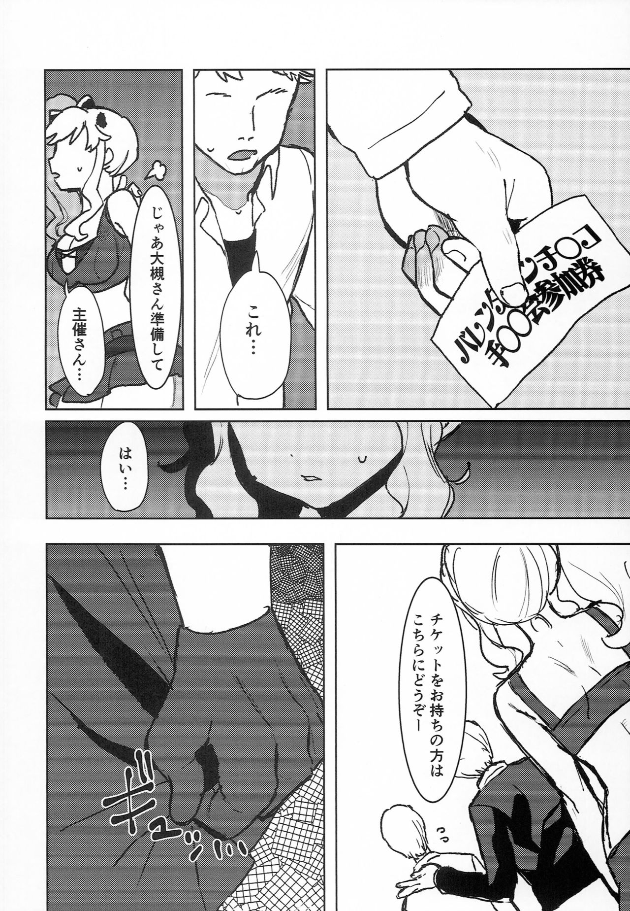 (歌姫庭園18) [やむやむやみ～ (yam)] 会員限定! バレンタインデー (アイドルマスター シンデレラガールズ)