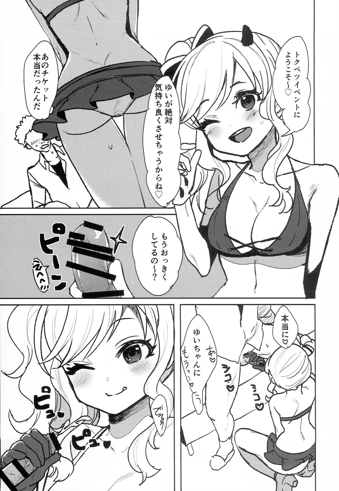 (歌姫庭園18) [やむやむやみ～ (yam)] 会員限定! バレンタインデー (アイドルマスター シンデレラガールズ)