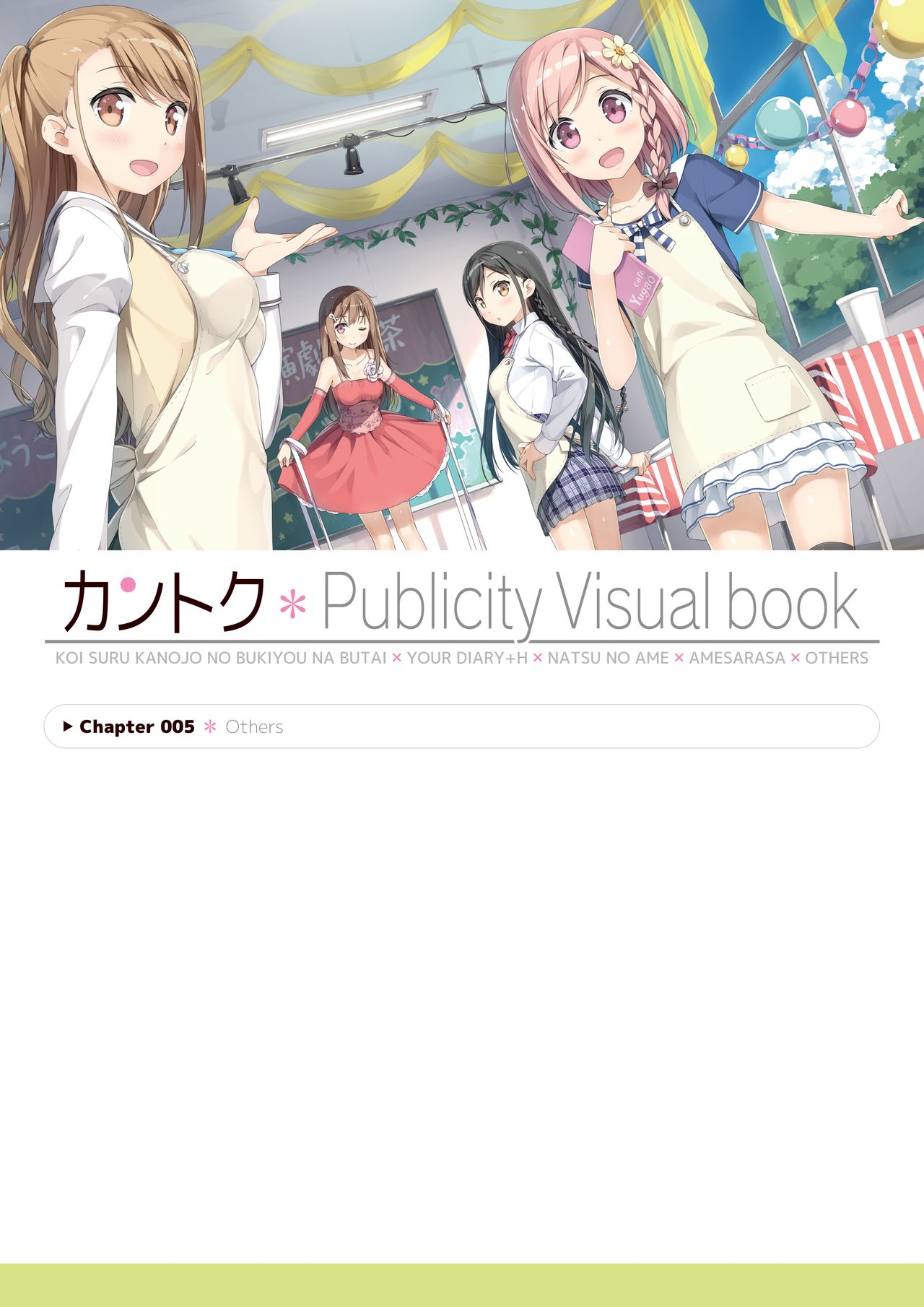 カントク Publicity Visual book 電子書籍