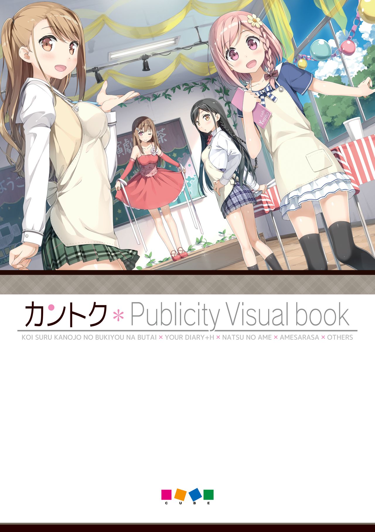 カントク Publicity Visual book 電子書籍