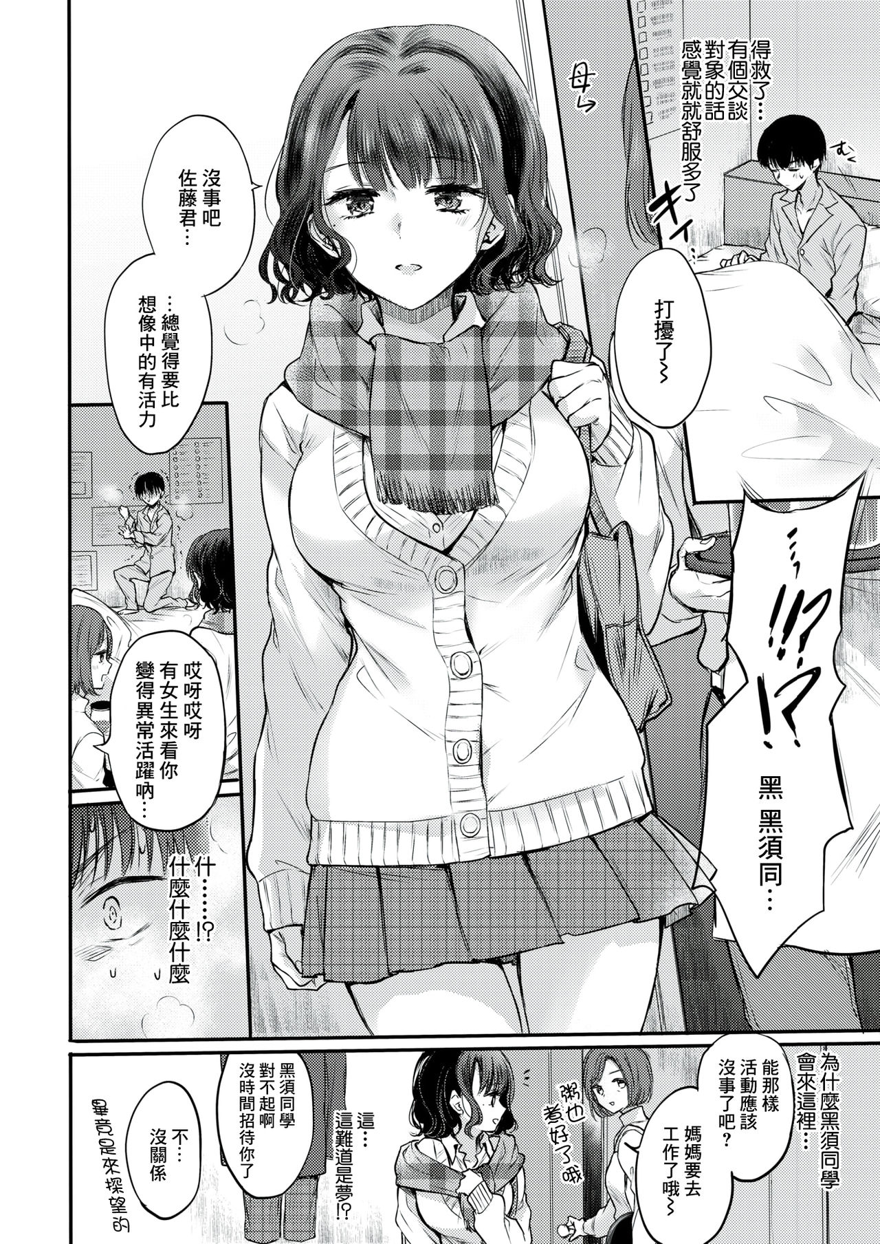 [雛原えみ] 夢現センチメンタル (COMIC 快楽天 2020年7月号) [中国翻訳] [DL版]