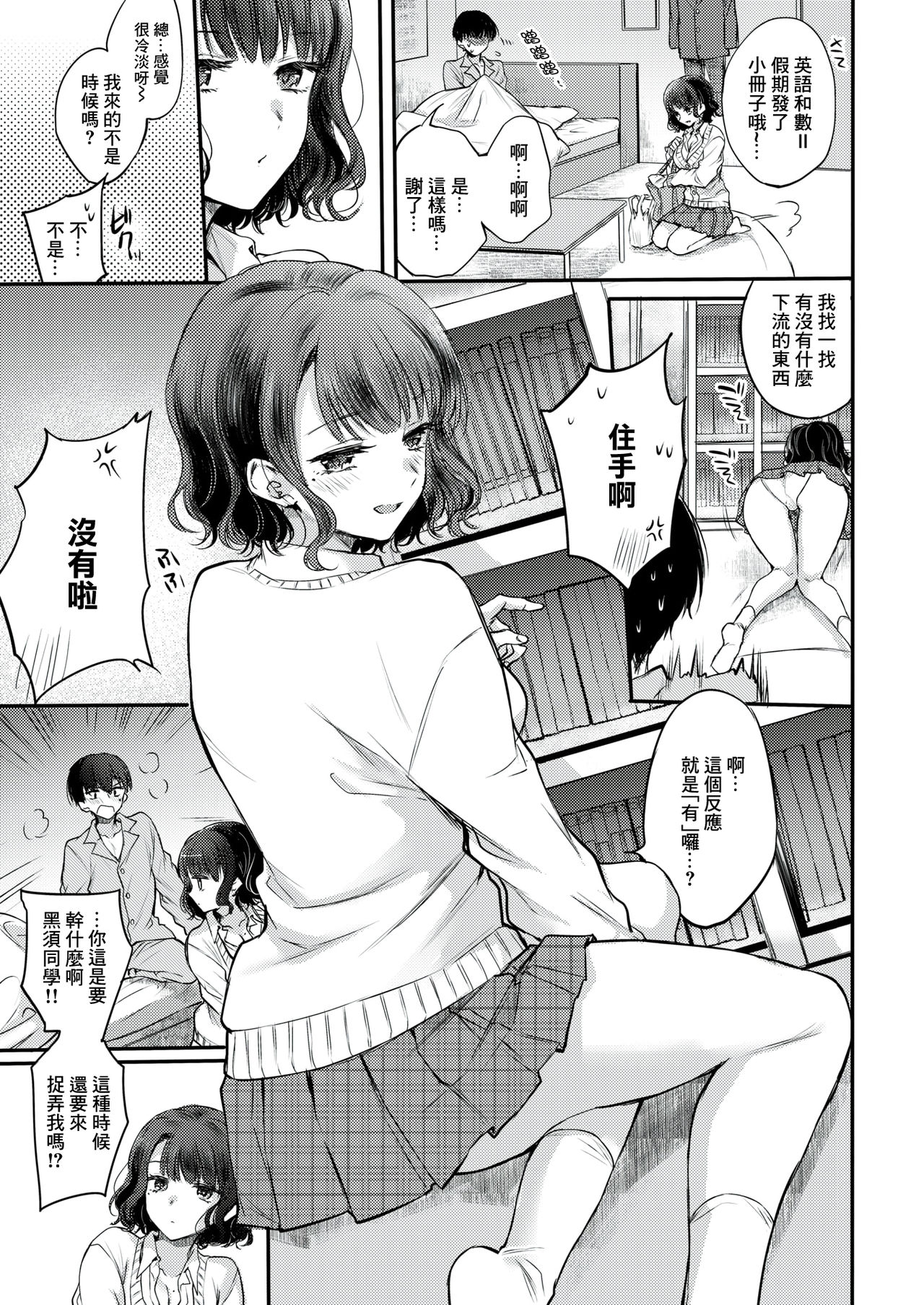 [雛原えみ] 夢現センチメンタル (COMIC 快楽天 2020年7月号) [中国翻訳] [DL版]