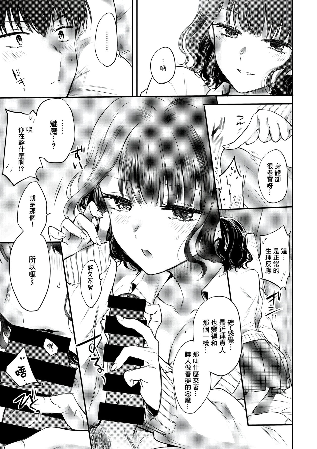 [雛原えみ] 夢現センチメンタル (COMIC 快楽天 2020年7月号) [中国翻訳] [DL版]