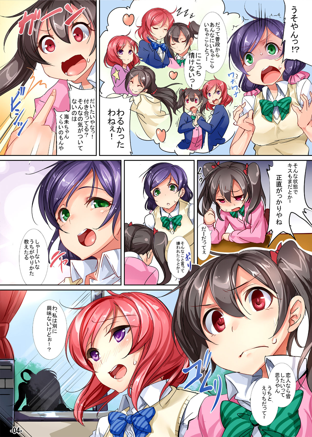 [烏賊輪 (アジシオ)] Yuri Girls Project (ラブライブ!) [DL版]