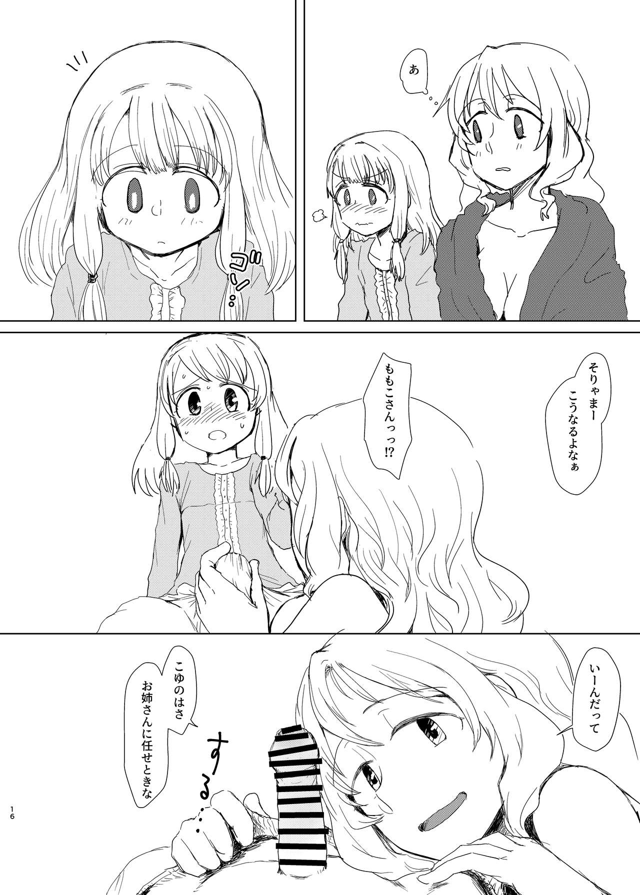 [豚面屋精肉店 (みかんの皮放置界の新星)] 環姉妹 vs つるもも (マギアレコード 魔法少女まどか☆マギカ外伝) [DL版]