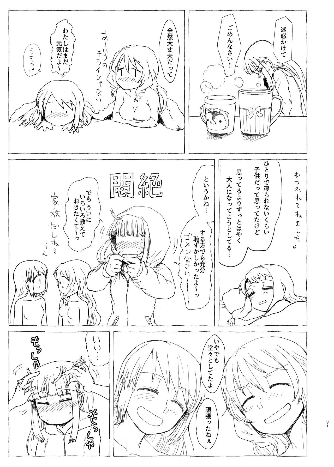 [豚面屋精肉店 (みかんの皮放置界の新星)] 環姉妹 vs つるもも (マギアレコード 魔法少女まどか☆マギカ外伝) [DL版]