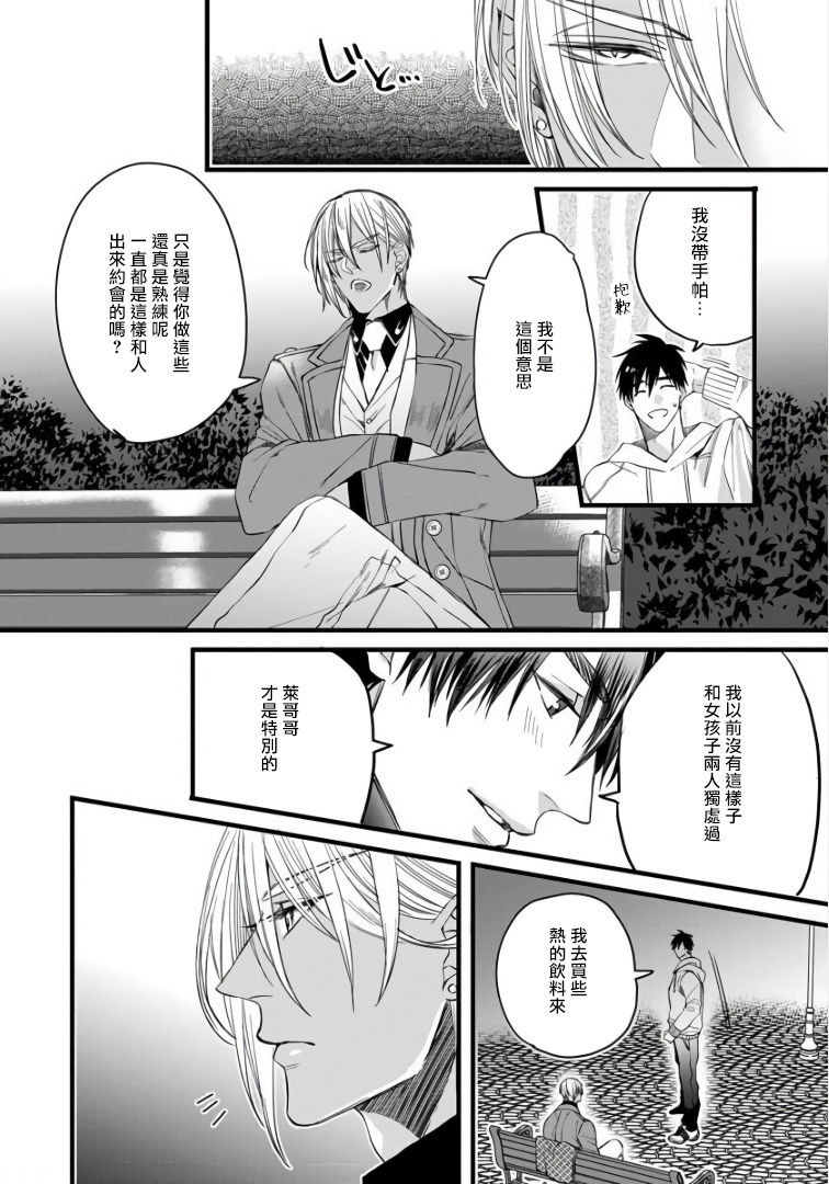 [中村まきの] 落果のα王 第1-4話 [中国翻訳] [DL版]