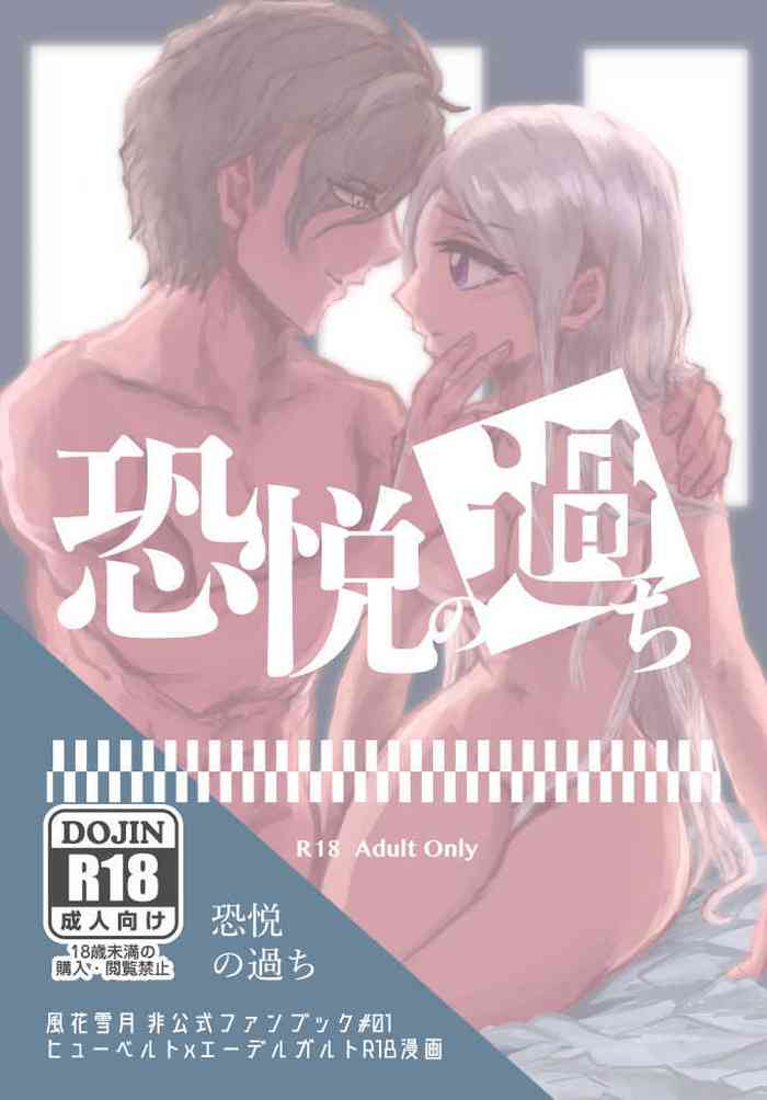 (Drei Schicksale Ende -3つの運命の結末-) [SurferFarm (カンベりの)] 恐悦の過ち (ファイアーエムブレム 風花雪月)