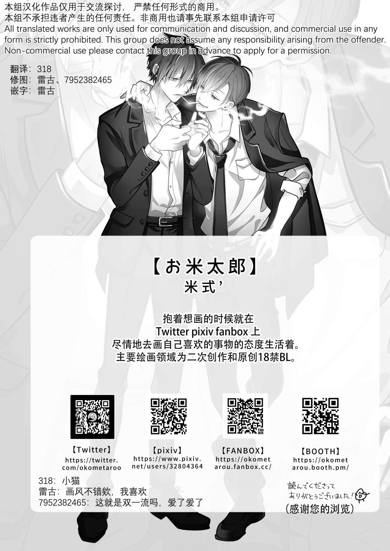 [あまらんす (よろず)] BOY×BOY IDOL COLLECTION! [中国翻訳] [DL版] [ページ欠落]