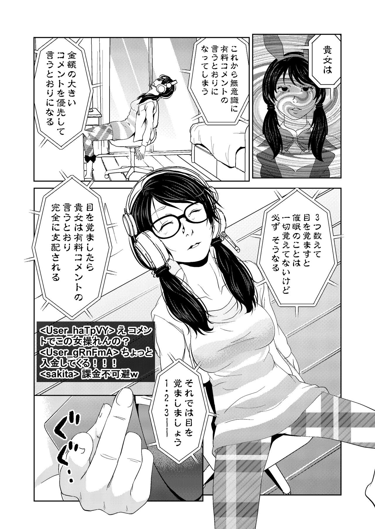 [サイミン不足 (aeni9ma)] 催眠ストリーム 1.2話